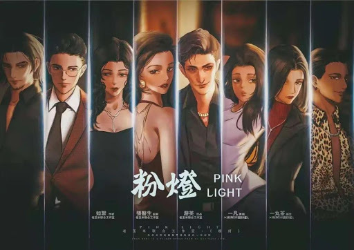 粉燈