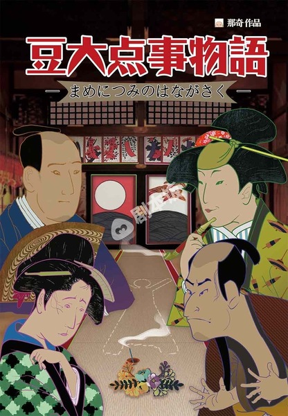 豆大點事物語