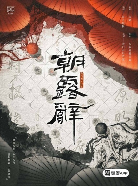 朝露辭