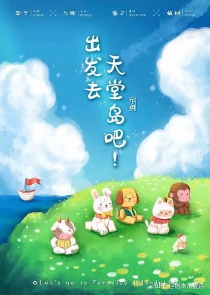 出發去天堂島吧!