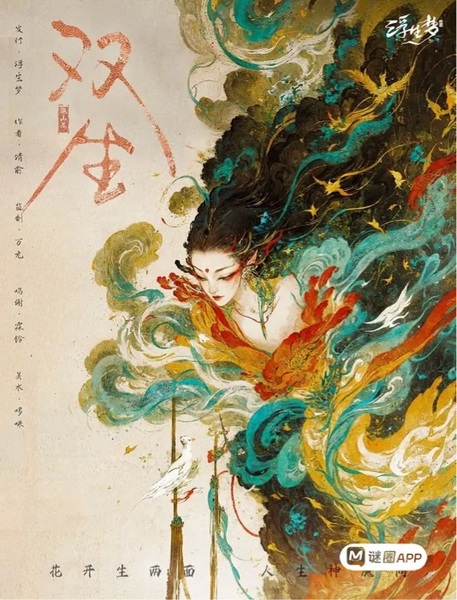 觀山海.雙生
