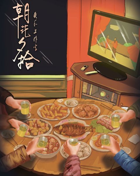 朝花夕拾