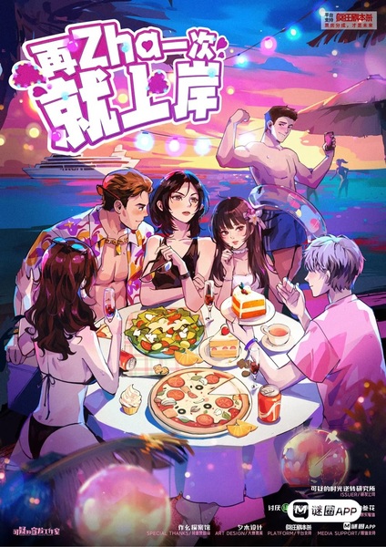 再渣一次就上岸