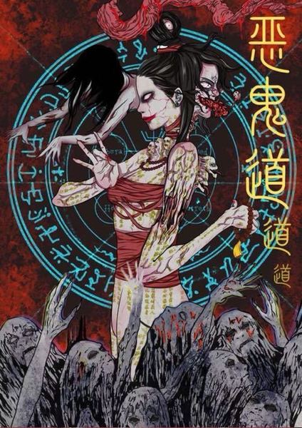 惡鬼道