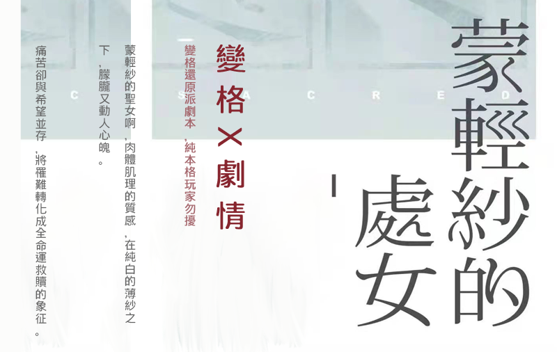 蒙輕紗的處女