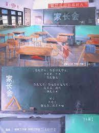 家長會