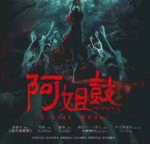 阿姐鼓
