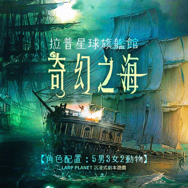 奇幻之海
