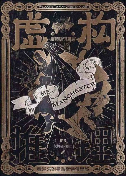 虛構推理