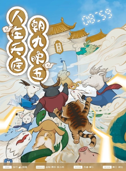 人在天庭，朝九晚五