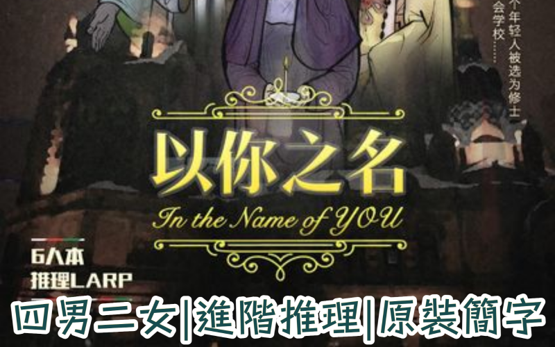 以你之名