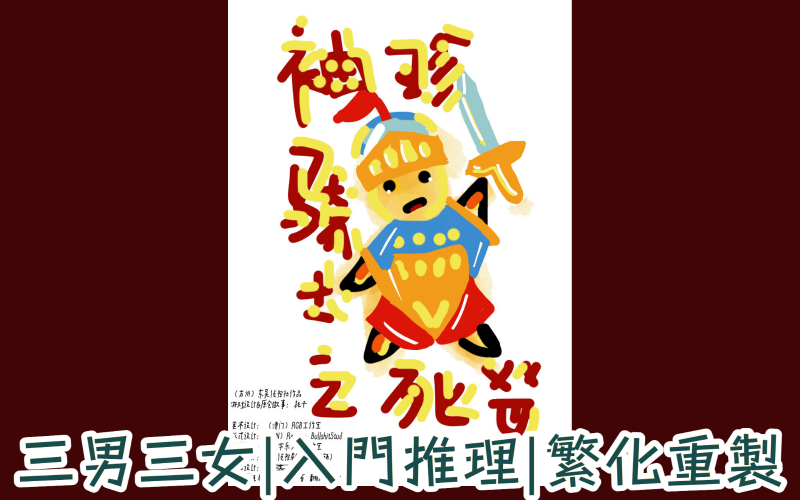 袖珍騎士之死
