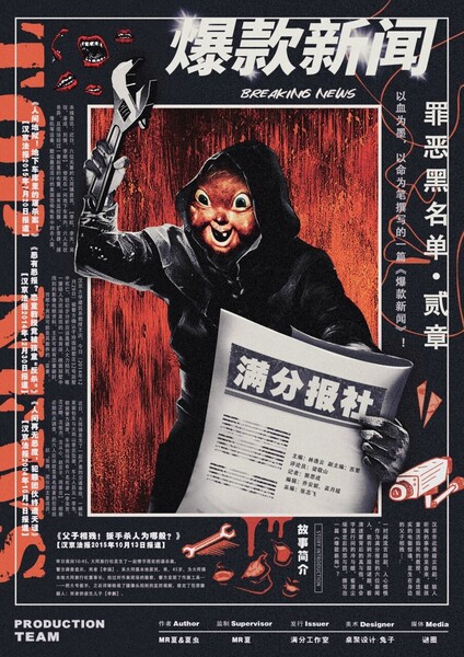 爆款新聞
