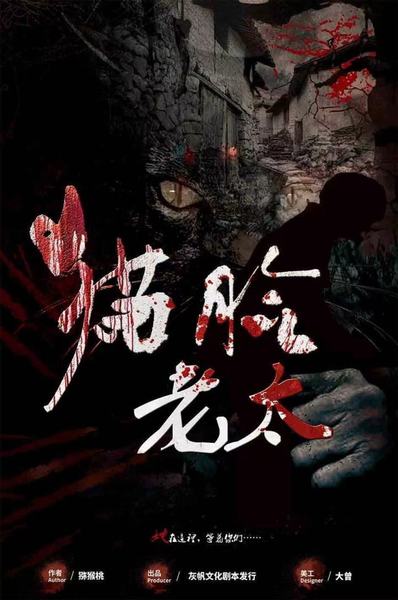 貓臉老太