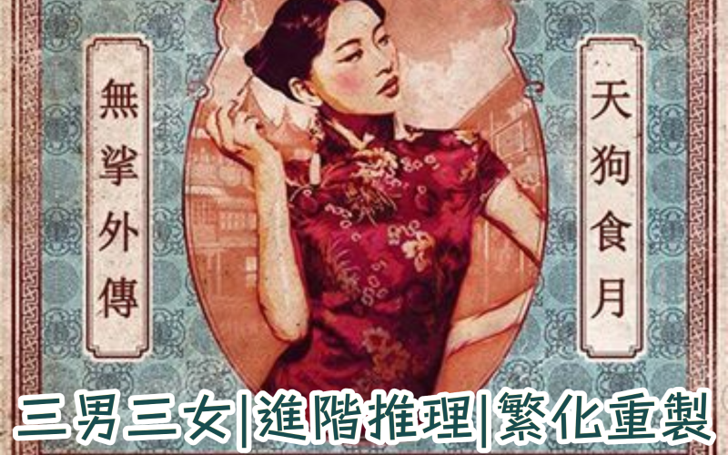 天狗食月