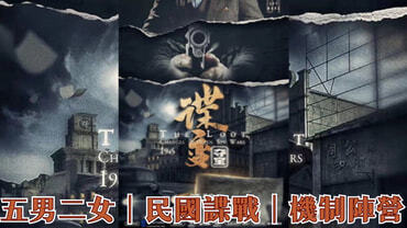 諜變：奪寶