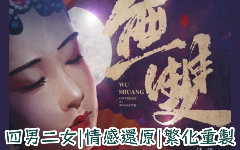 無雙