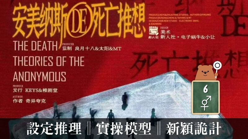 安美納斯DE死亡推想o