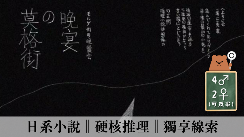 莫格街的晚宴
