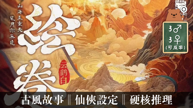 繪卷山海