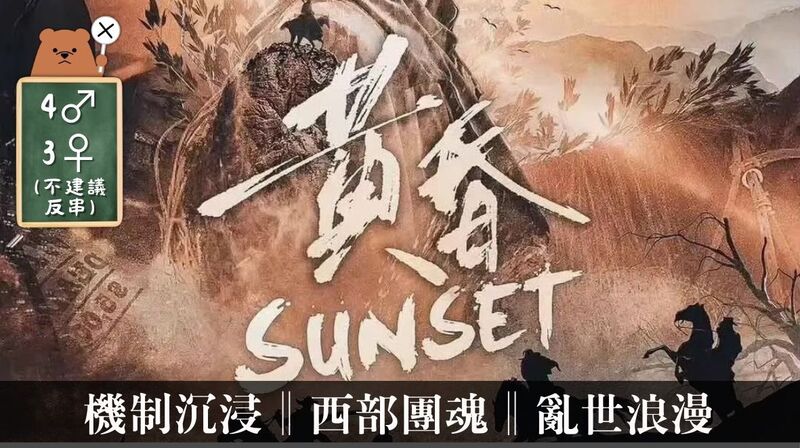獵人筆記—黃昏