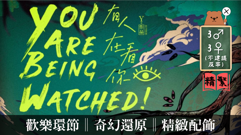 有人在看你