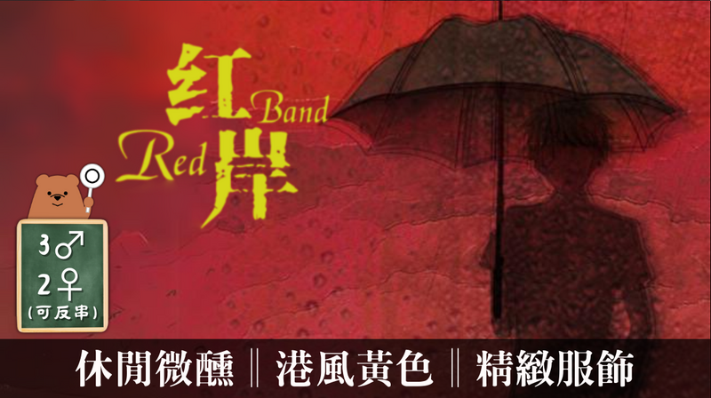 紅岸