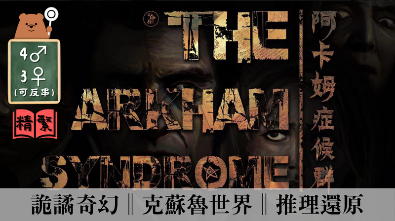 阿卡姆症候群