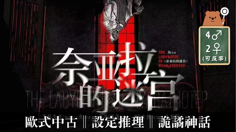 奈亞拉的迷宮