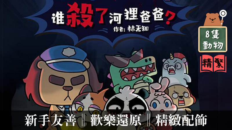 誰殺了河狸爸爸