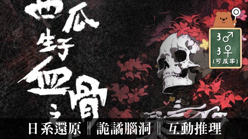西瓜生於血骨之上
