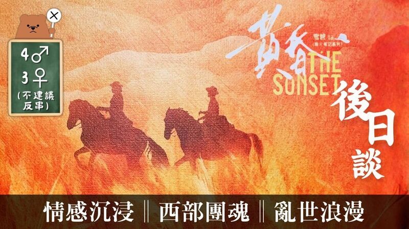 獵人筆記—黃昏後日談