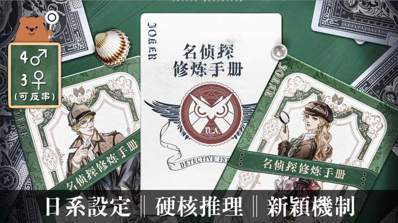 名偵探修煉手冊