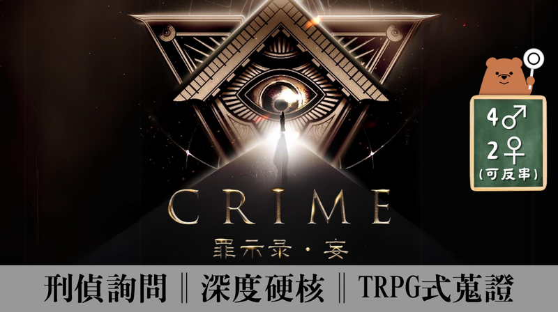 罪示錄.妄