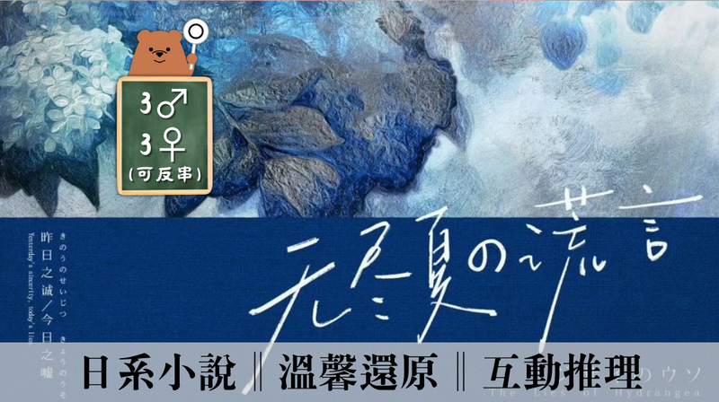 無盡夏的謊言