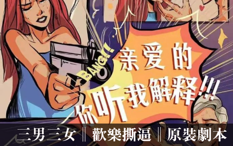 親愛的你聽我解釋