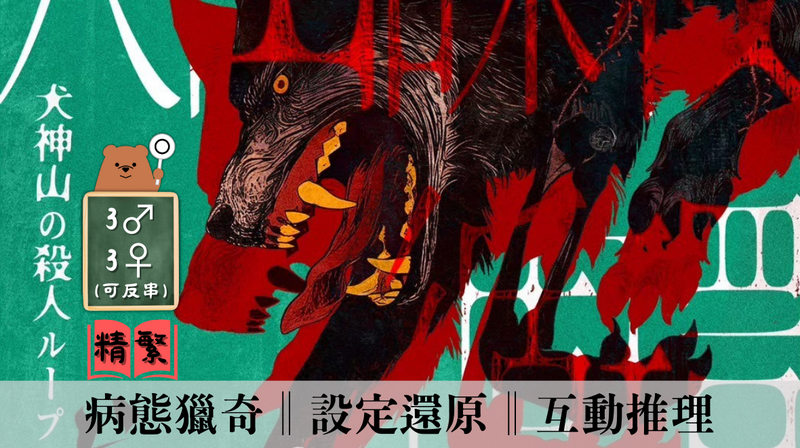 犬山謀殺循環
