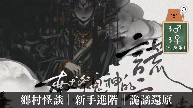 獻祭鬼神的謊言