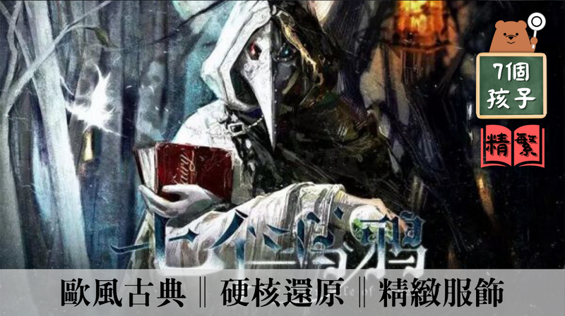 七個烏鴉