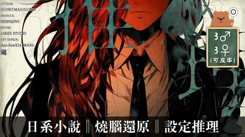 推理作家的謀殺藝術