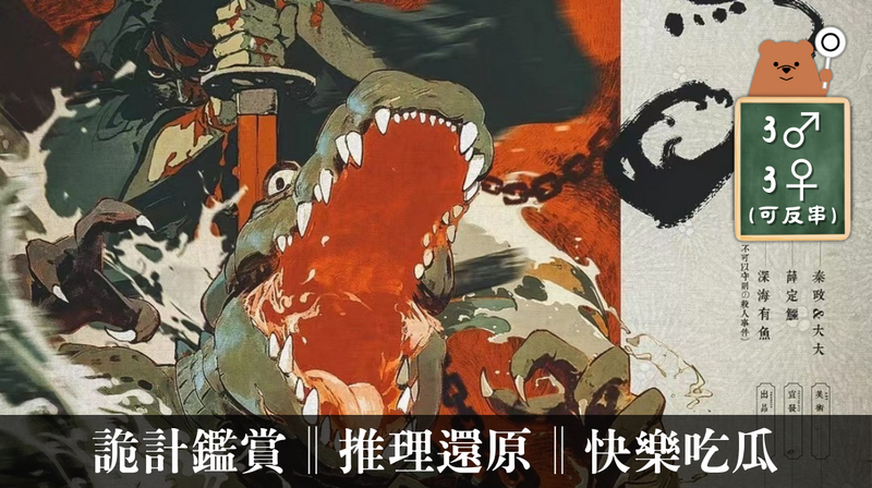 溯洄之鱷