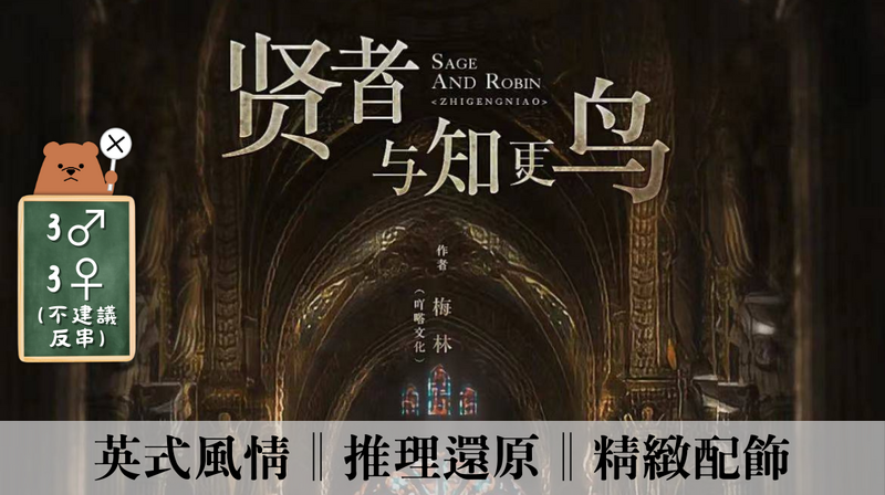 賢者與知更鳥