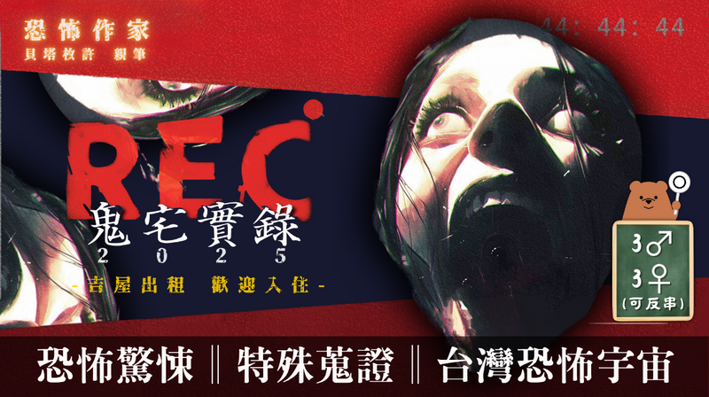 鬼宅實錄2025