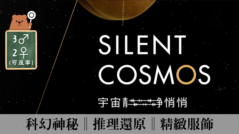宇宙靜悄悄