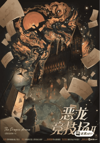 惡龍競技場2