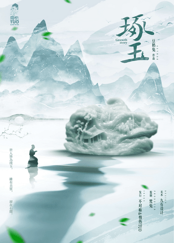 琢玉