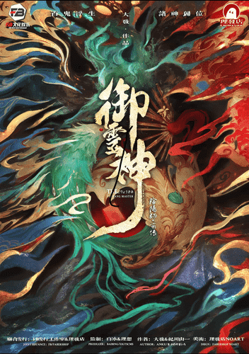 御靈神:陰陽師前傳(全)