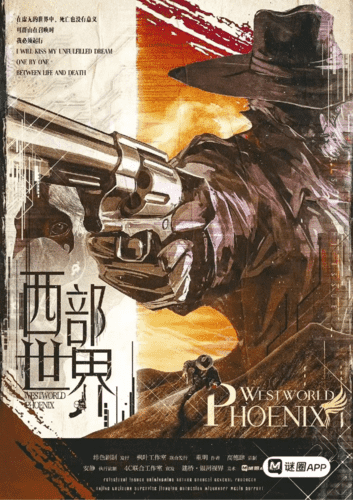 西部世界