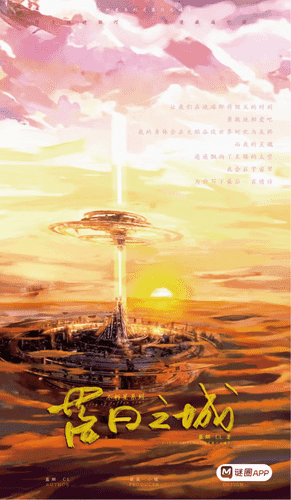 落日之城