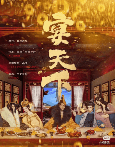 宴天下